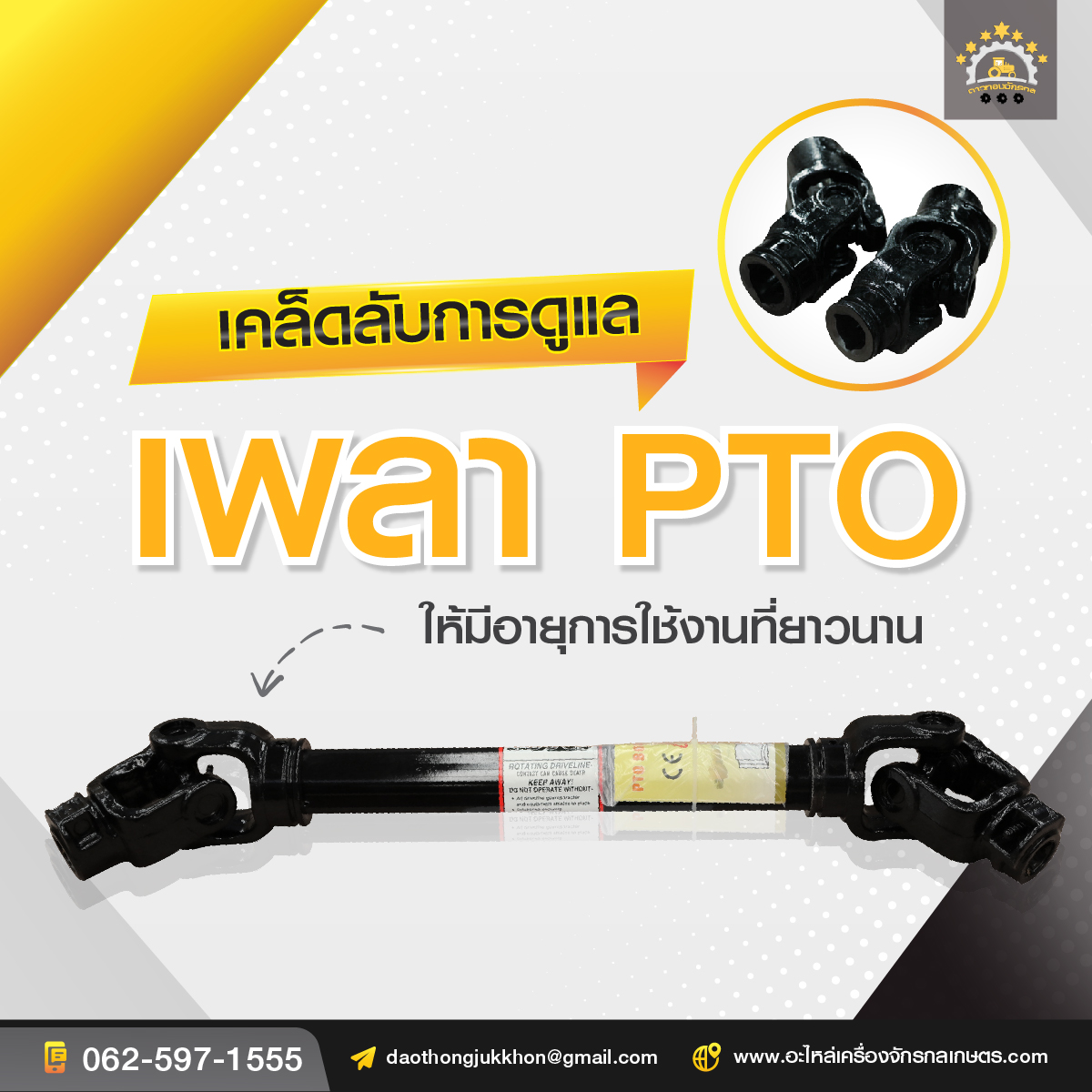 PTO Shaft