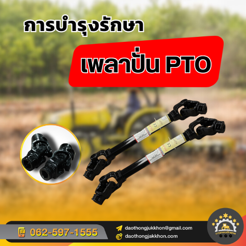 PTO Shaft