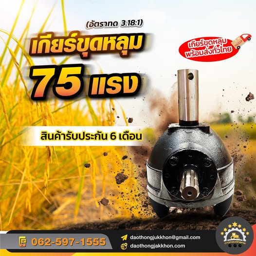 เกียร์ขุดหลุม 75 แรง (อัตราทด 3.18.1)