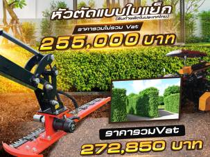 หัวตัดแบบใบแย็ก สินค้าผลิตในประเทศไทย