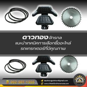 Dao Thong Machinery Recommends Tips for Choosing Tractor and Combine Harvester Spare Parts