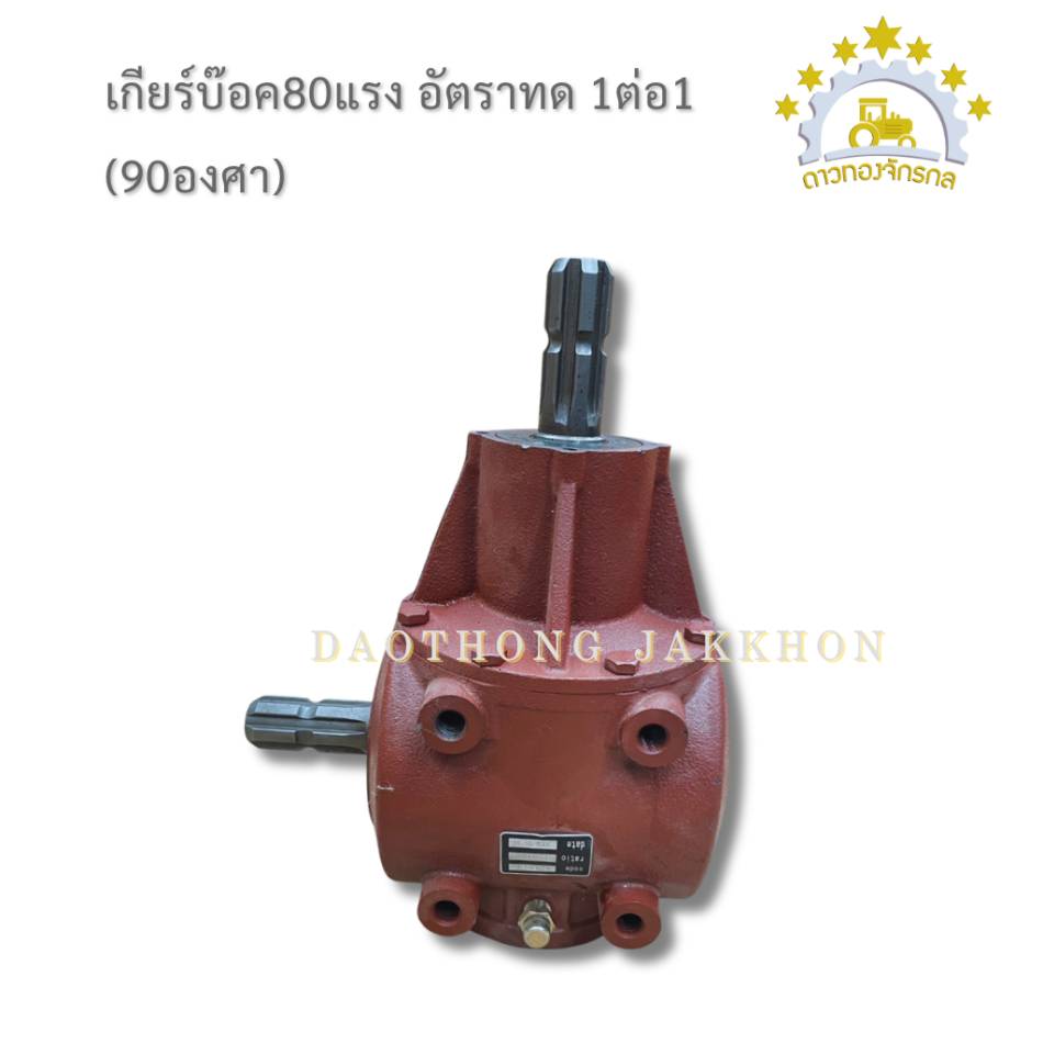 Gearbox 50 hp