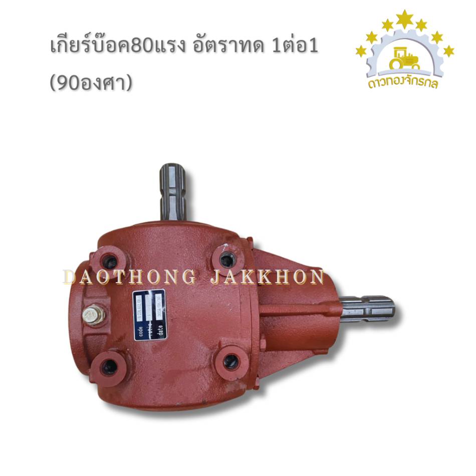 Gearbox 50 hp