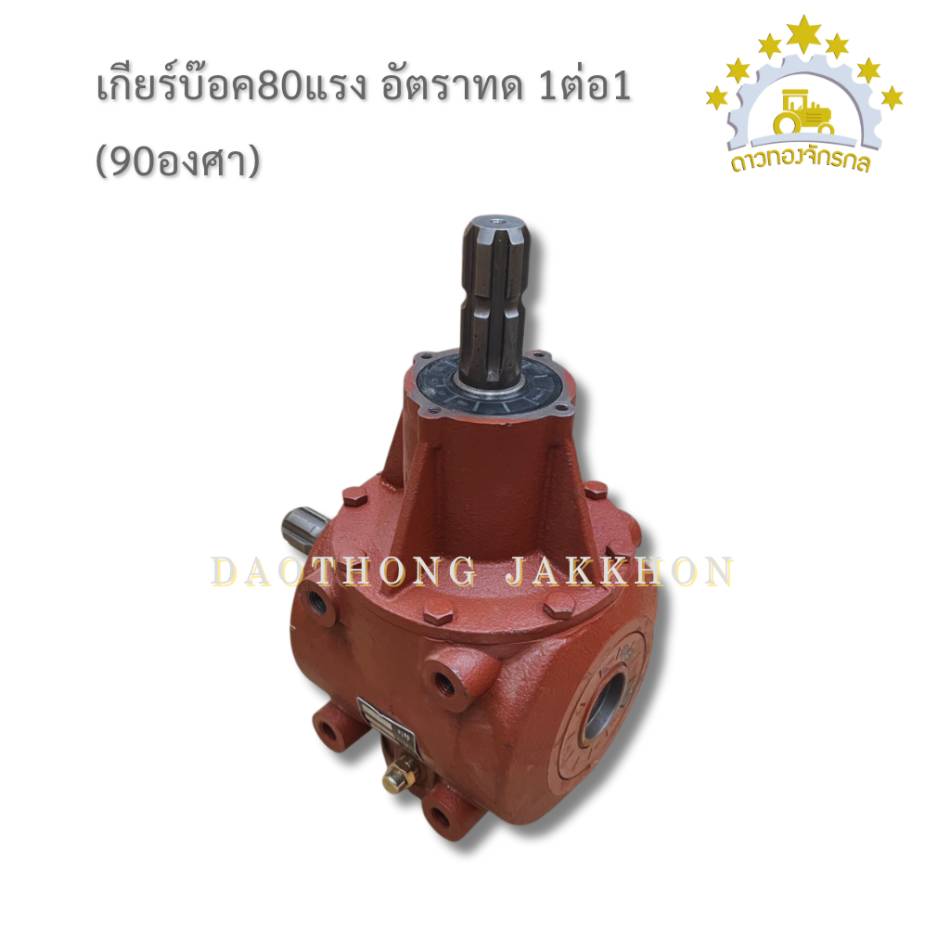 Gearbox 50 hp