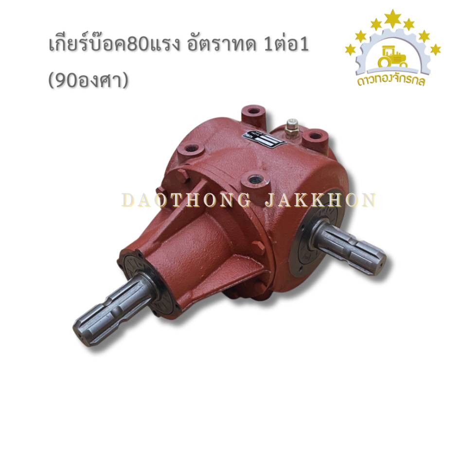 Gearbox 50 hp