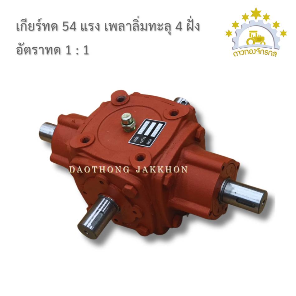Gearbox 50 hp