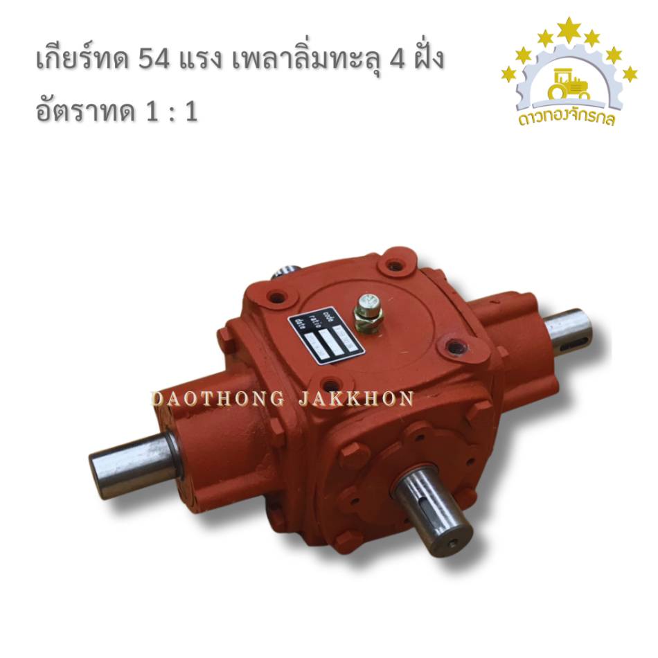 Gearbox 50 hp