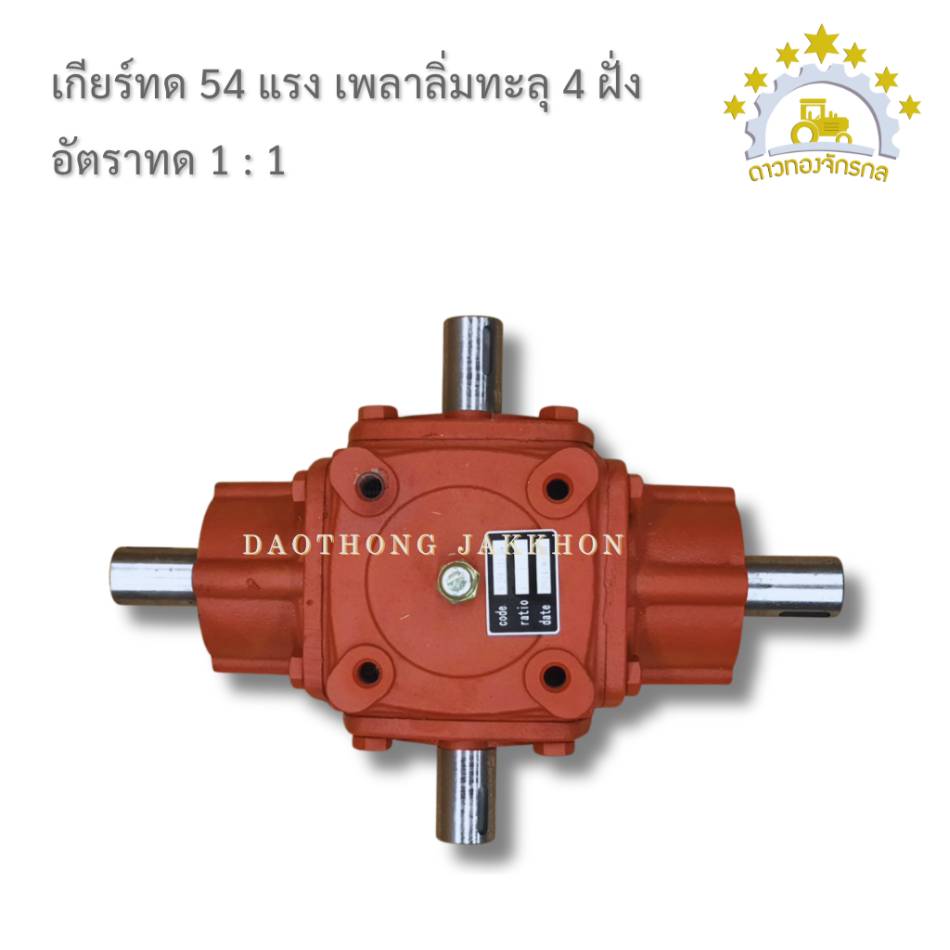 Gearbox 50 hp