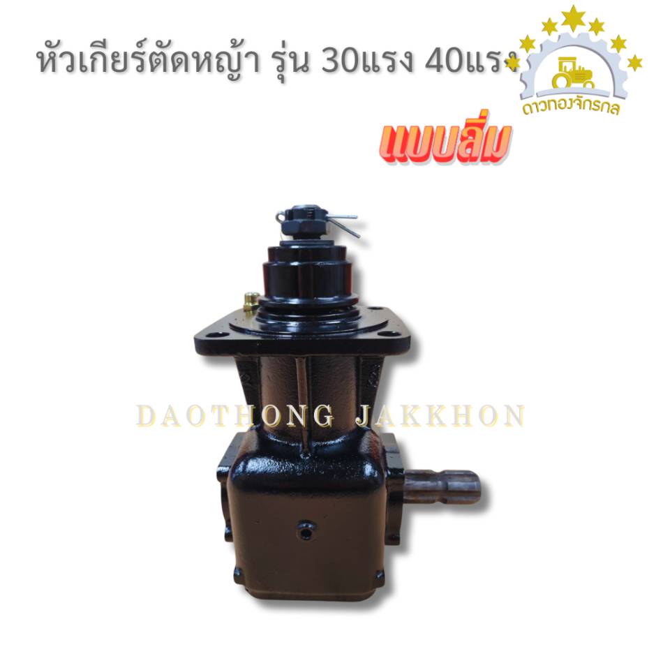 Gear 30 hp