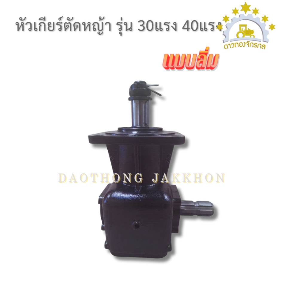Gear 30 hp
