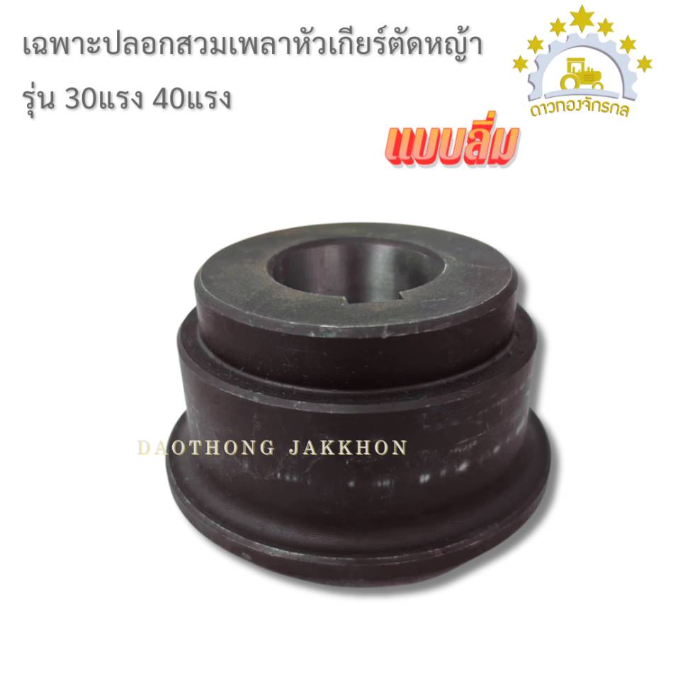 Gear 30 hp