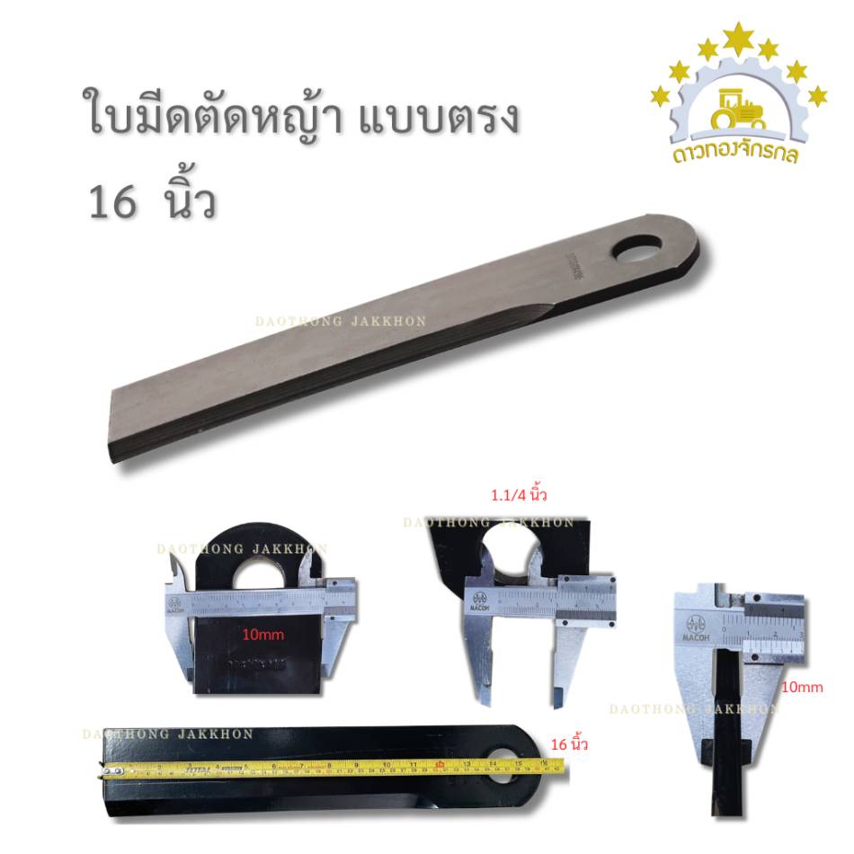 Grass cutting blade MB02 16 inches