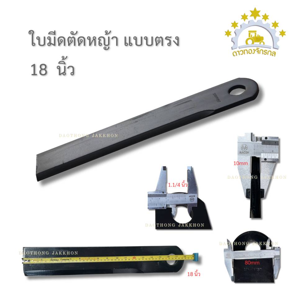 Grass cutting blade MB03 18 inches
