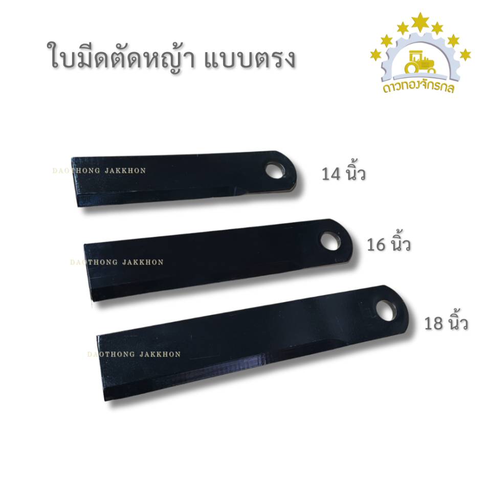 Grass cutting blade MB03 18 inches