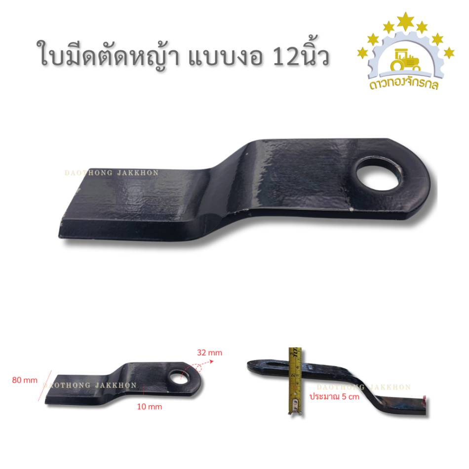 Curved Grass Cutting Blade 12 inches