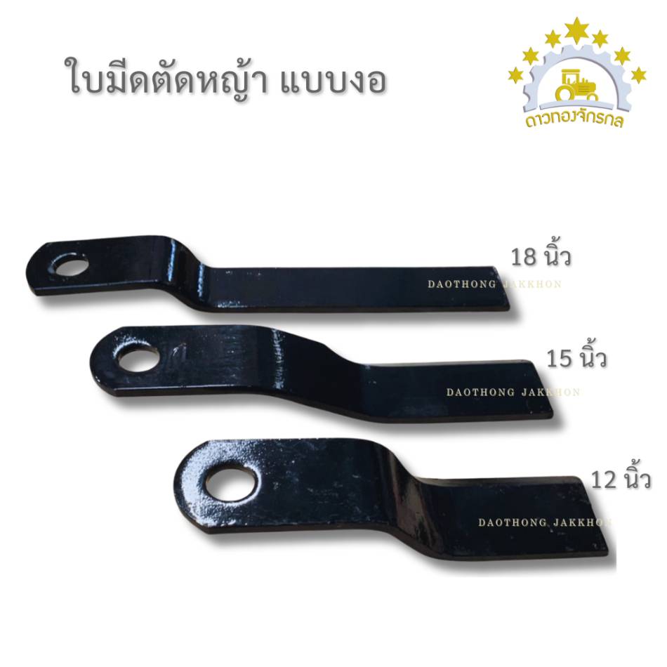 Curved Grass Cutting Blade 12 inches