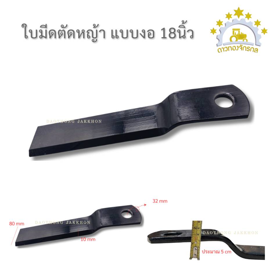 Curved Grass Cutting Blade 18 inches