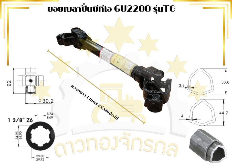 PTO shaft GU 2200*750