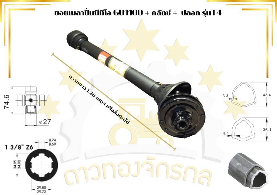 PTO shaft GU 1100*1000C+S