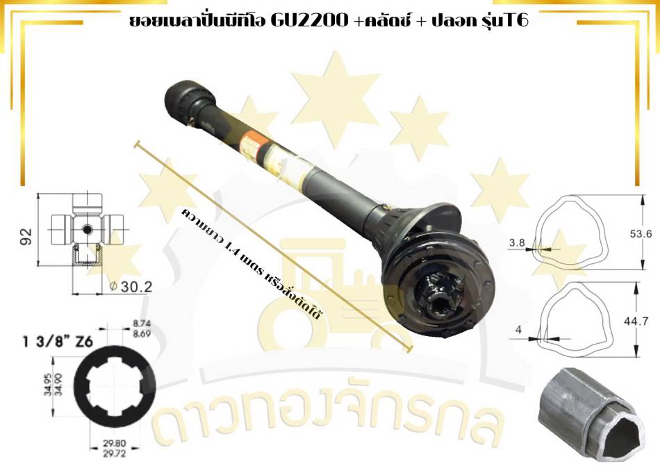 PTO shaft GU 2200*1000,1200 1400
