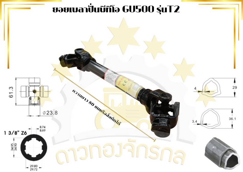 PTO shaft GU 500*800