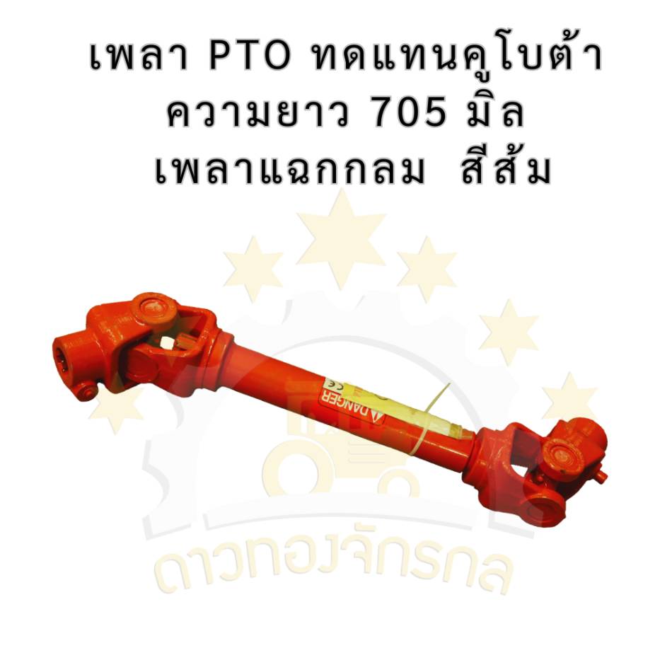 PTO shaft GU 2200*750