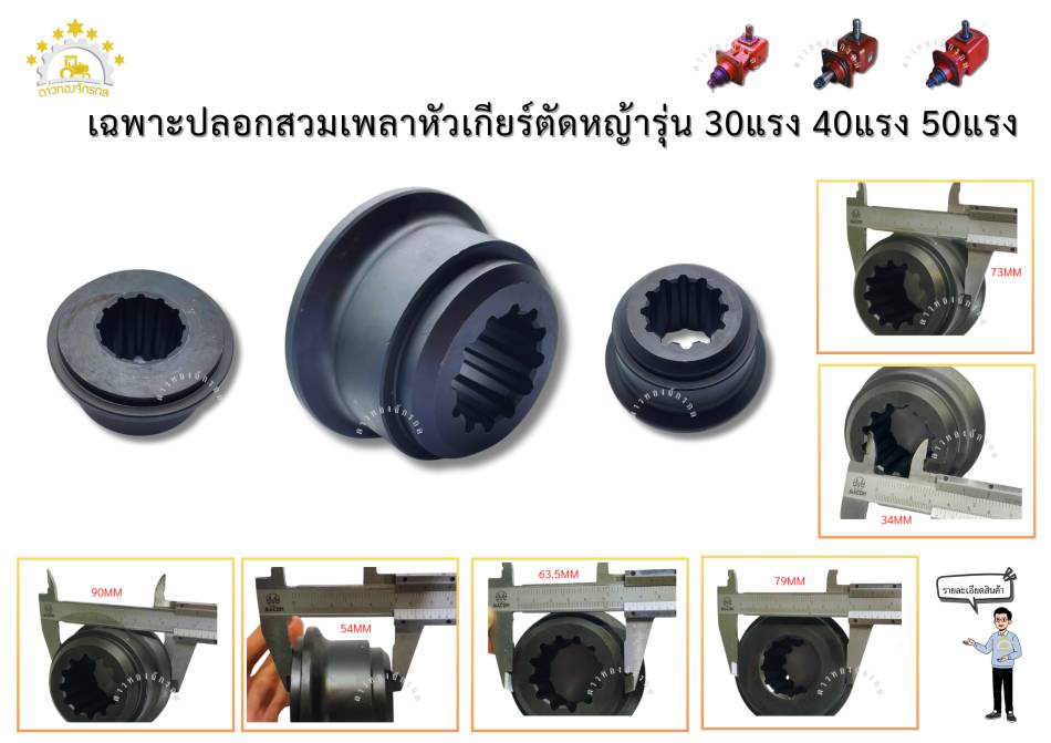 Transmission for brush cutter 30HP (red)