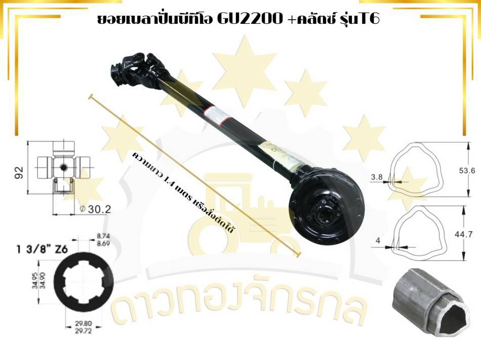 PTO shaft GU 2200*1000,1200 1400