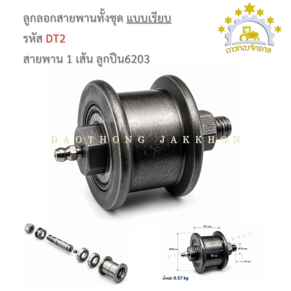 ลูกรอกสายพานทั้งชุด 6203 - 1ร่อง - เกลียว2แกน 1/2