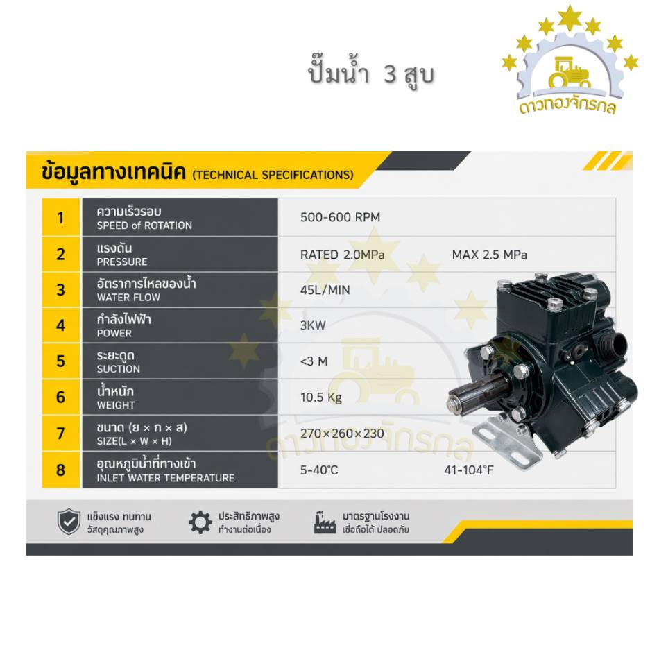  Pump sprayer 3cylinders
