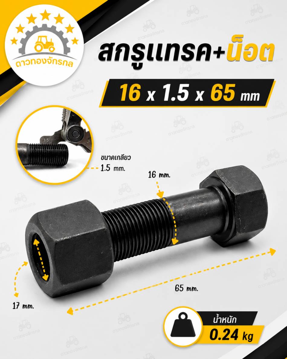 Screw track + nut