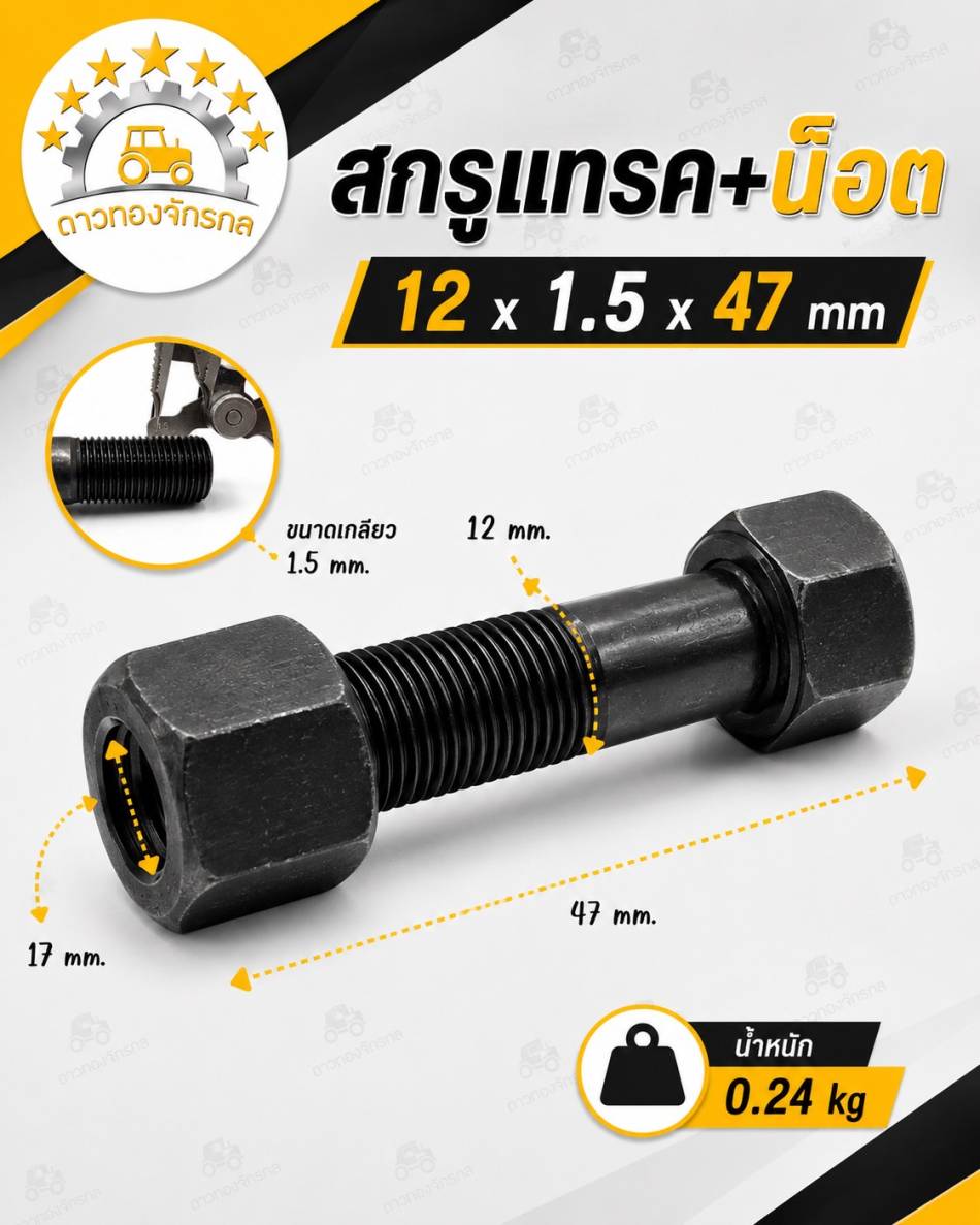 Screw track + nut