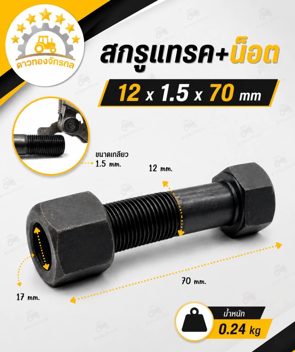 Screw track + nut