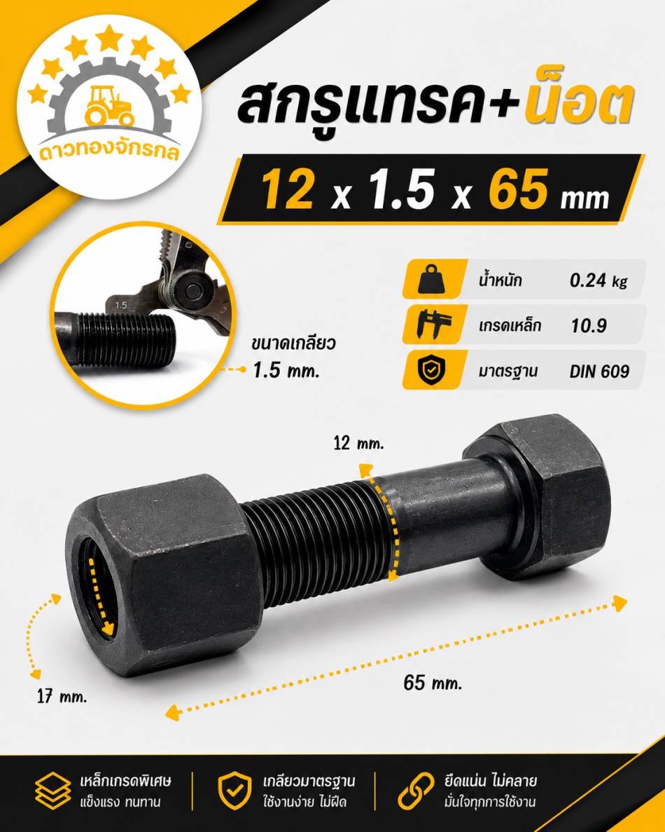 Screw track + nut