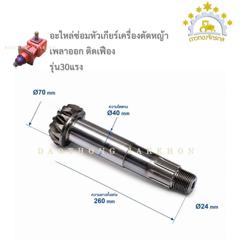 Transmission for brush cutter 30HP (red)
