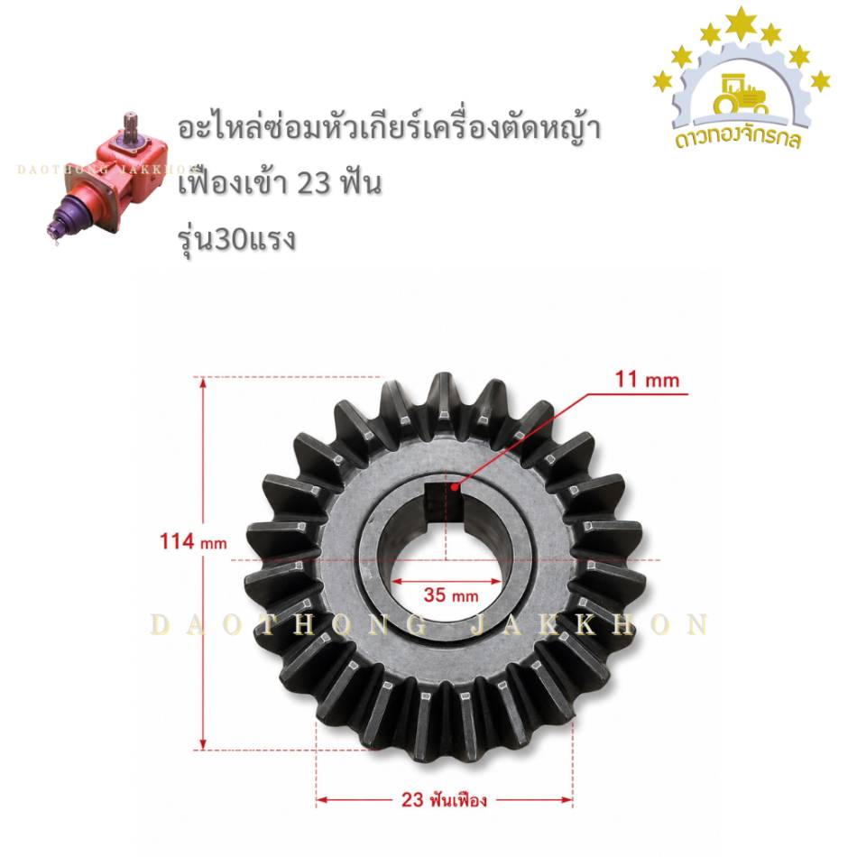 Transmission for brush cutter 30HP (red)
