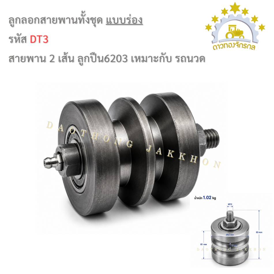 Set pulley belt 6203 - 2 groove - thresher