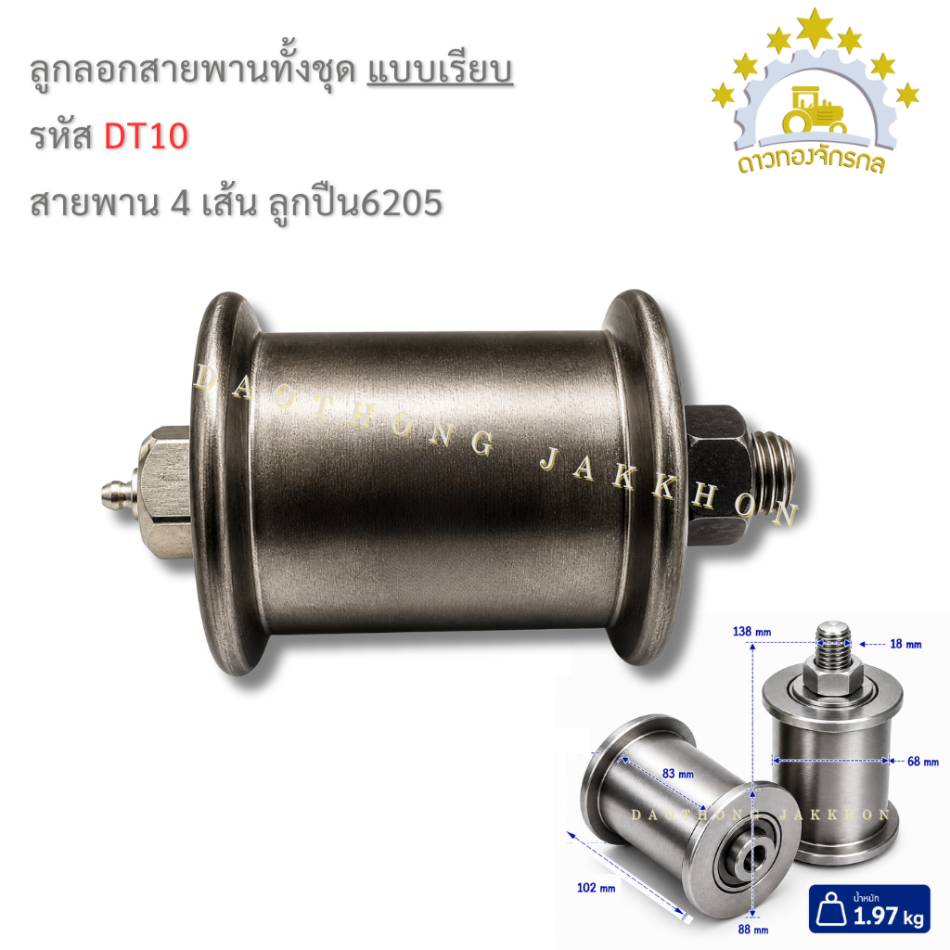 ลูกรอกสายพานทั้งชุด 6205 - 4เส้นเรียบ